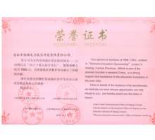荣誉证书